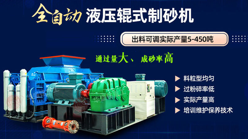 全自動對輥制砂機100噸的生產設備多少錢一臺？
