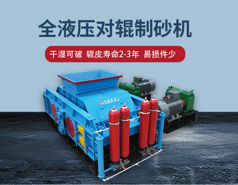 石英石細碎用1212型對輥制砂機，出料粒度自由調節