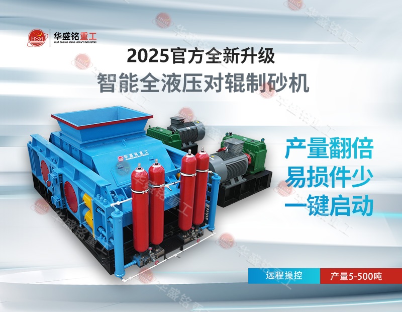 江蘇常州石灰石破碎機對輥制砂機，無易損件可調間隙成品可控