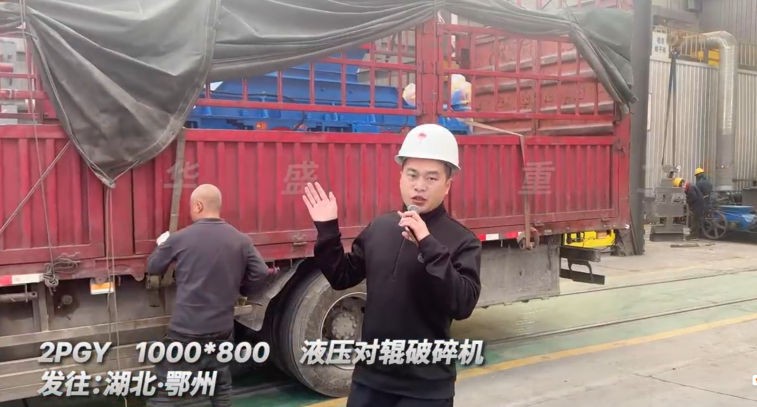 2PGY1000×800液壓對(duì)輥破碎機(jī) 發(fā)往湖北鄂州