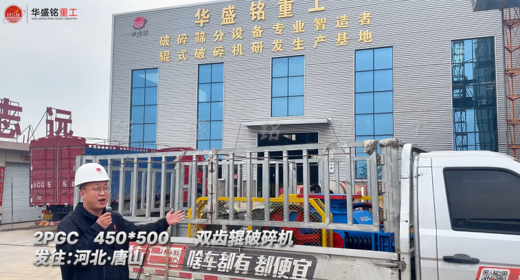 2PGC450×500雙齒輥破碎機(jī)發(fā)往河北唐山！