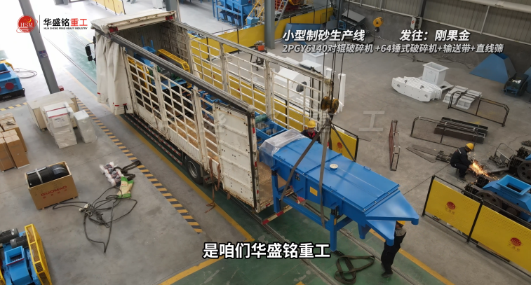 小型制砂生產線發往剛果金