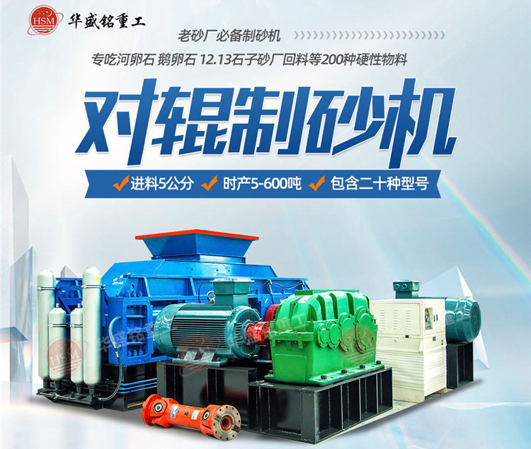 液壓對輥制砂機