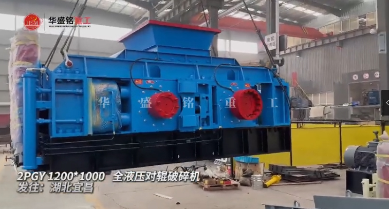 液壓對輥制砂機