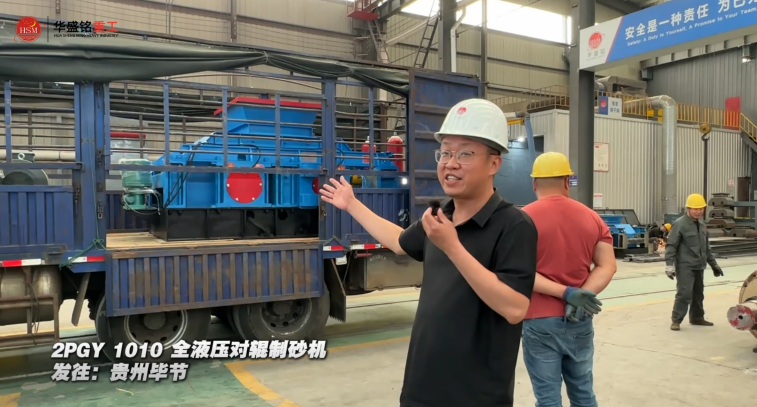 全液壓對輥制砂機