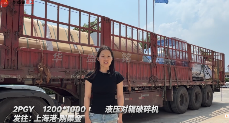 華盛銘對(duì)輥制砂機(jī) 華盛銘對(duì)輥制砂機(jī)
