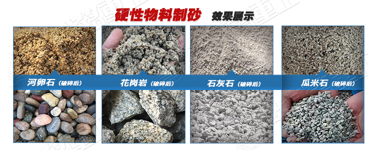 卵石制砂機制砂適用物料