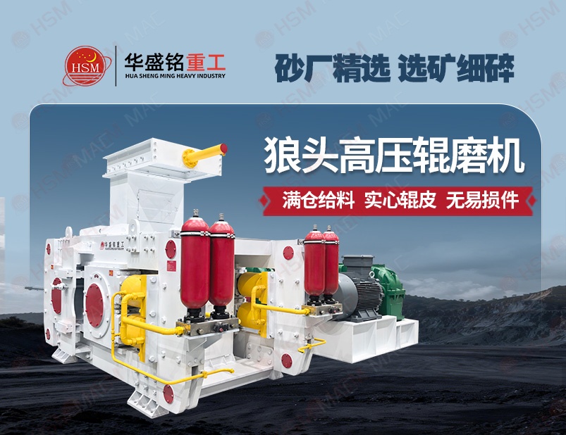 水泥熟料輥磨機(jī)