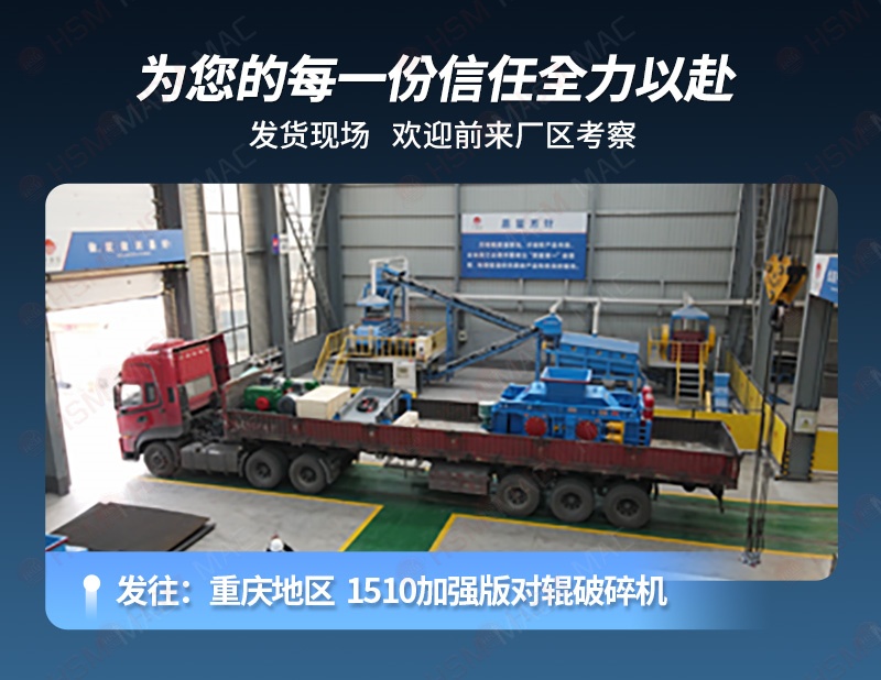 石英石破碎機發貨現場