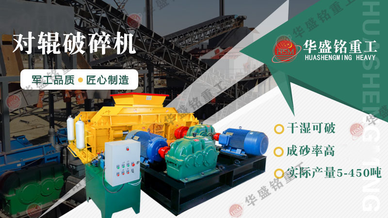 處理玄武巖用什么制砂機?對輥制砂機怎么樣?